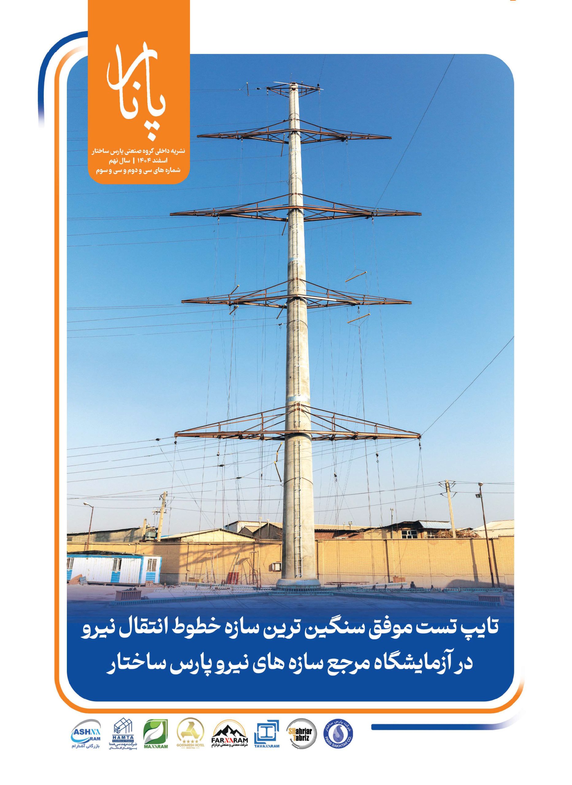 فصلنامه جدید